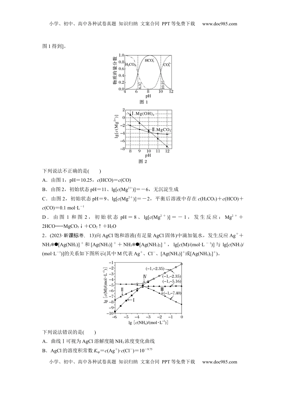 高考化学复习  大单元四　第十二章　热点强化24　多平衡体系溶液中平衡常数(K)的计算及应用.docx