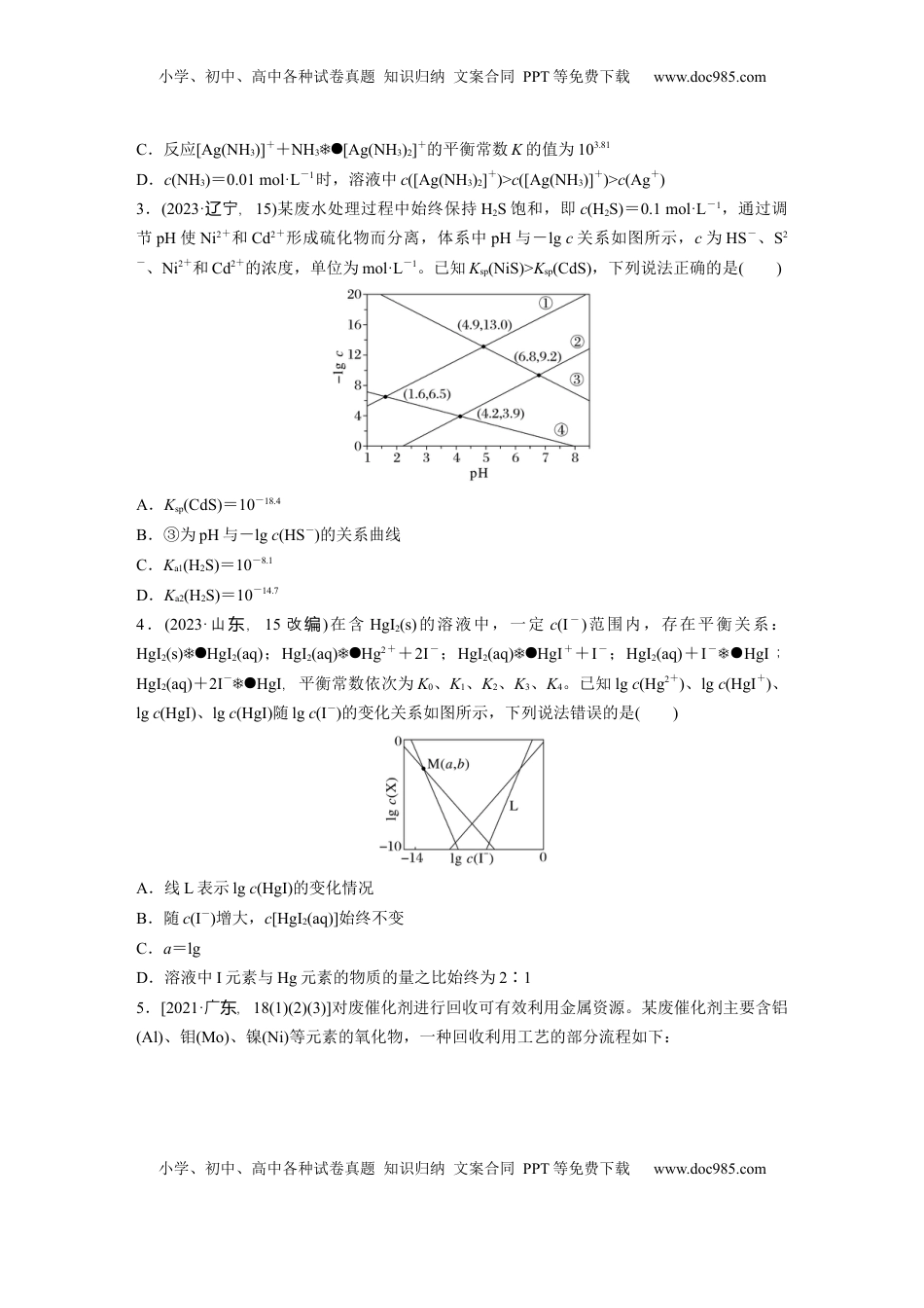 高考化学复习  大单元四　第十二章　热点强化24　多平衡体系溶液中平衡常数(K)的计算及应用.docx
