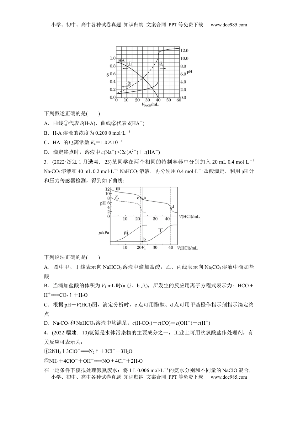 高考化学复习  大单元四　第十二章　热点强化23　多曲线、多含义坐标系图像分析.docx