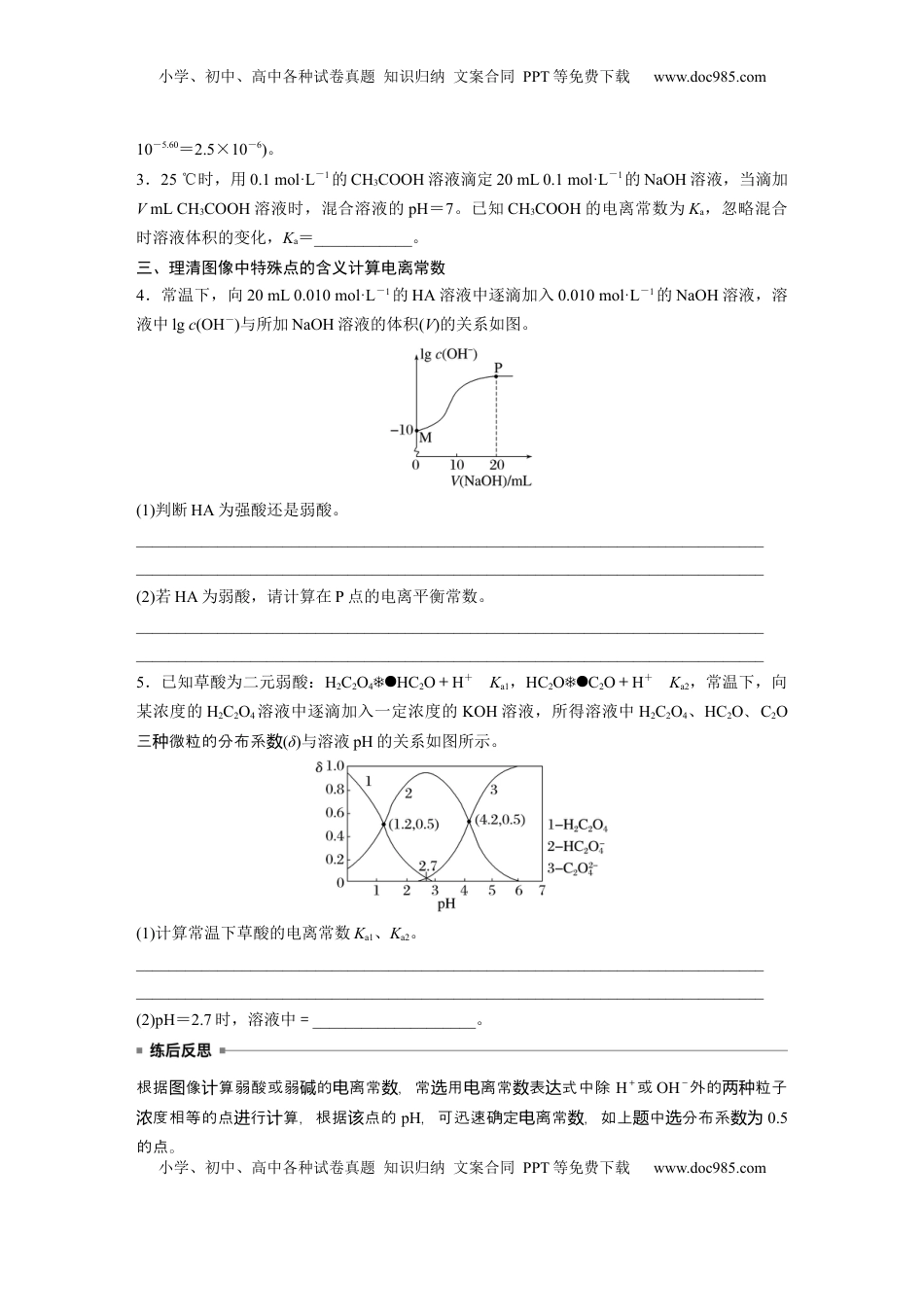 高考化学复习  大单元四　第十二章　热点强化21　电离常数的相关计算.docx