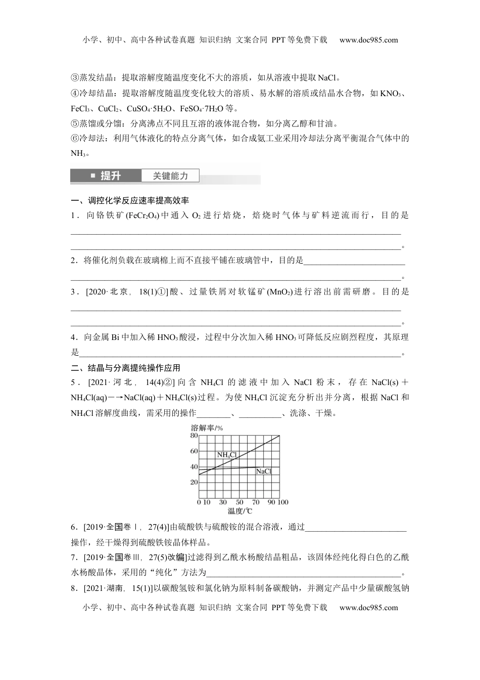 高考化学复习  大单元四　第十二章　第59讲　无机化工流程题的解题策略.docx