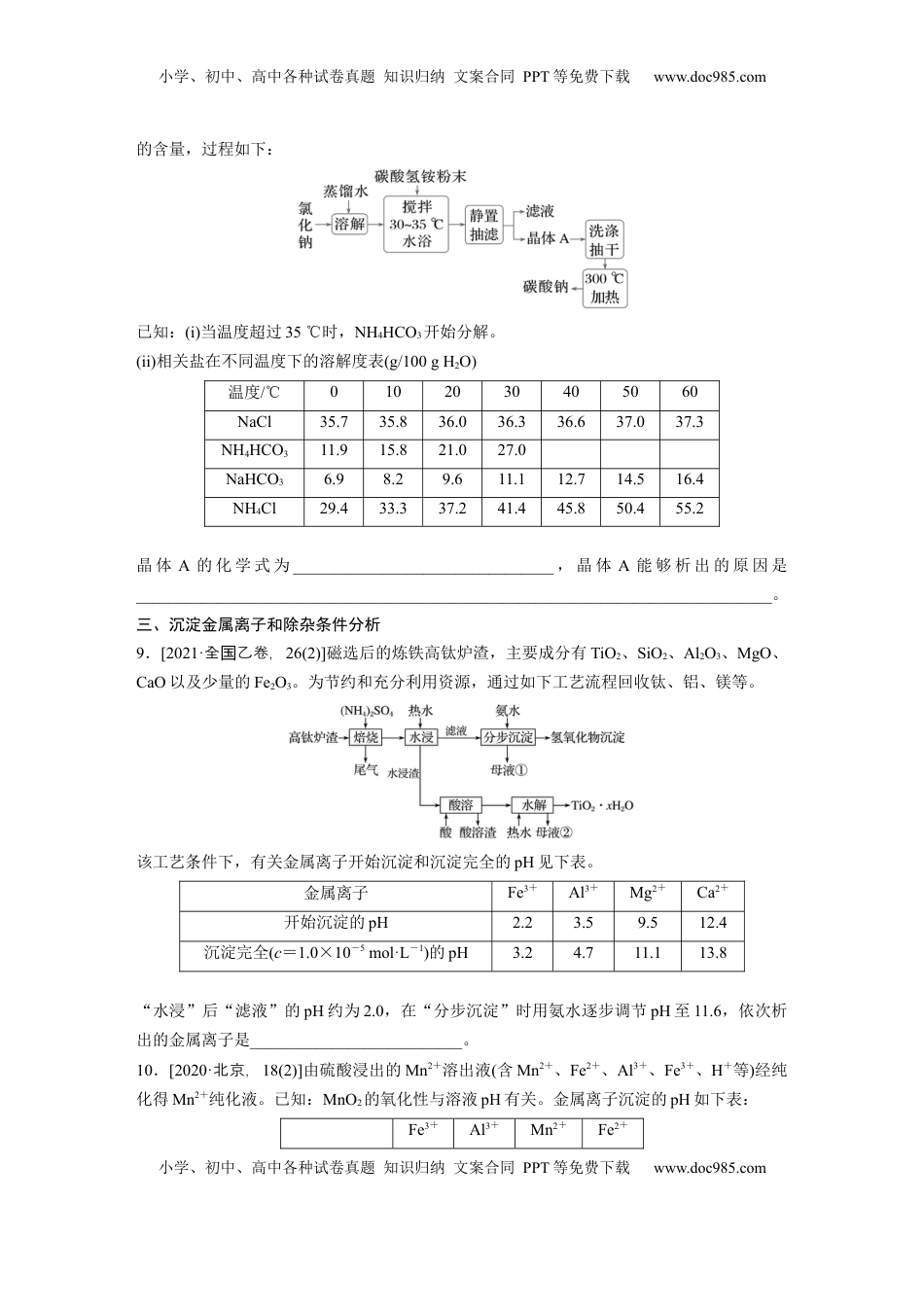 高考化学复习  大单元四　第十二章　第59讲　无机化工流程题的解题策略.docx