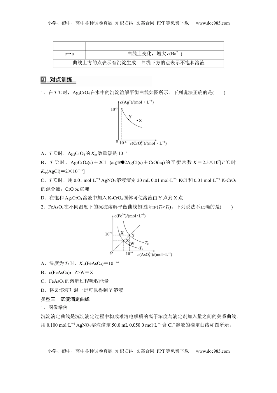 高考化学复习  大单元四　第十二章　第58讲　沉淀溶解平衡图像的分析.docx