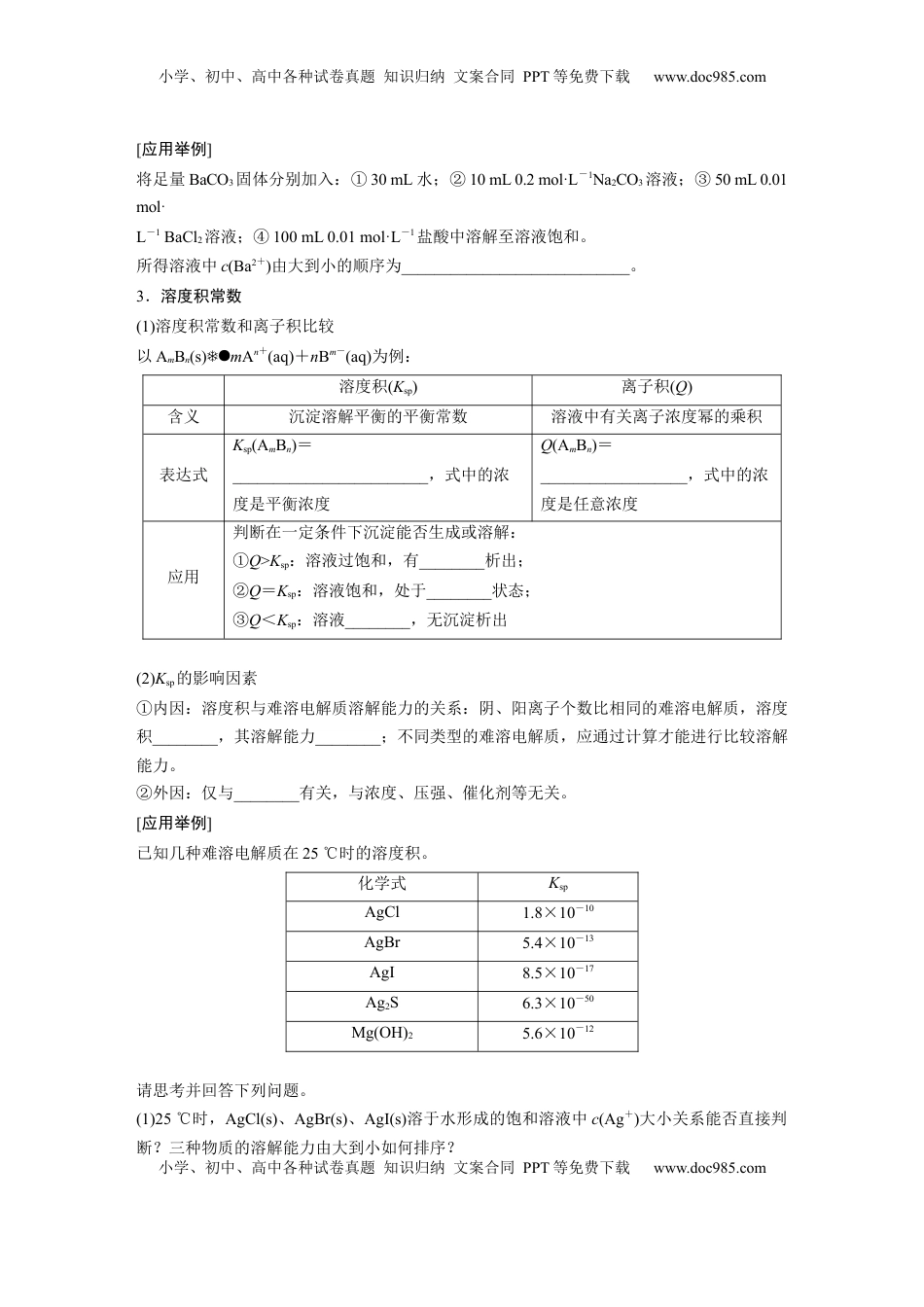 高考化学复习  大单元四　第十二章　第57讲　难溶电解质的沉淀溶解平衡.docx