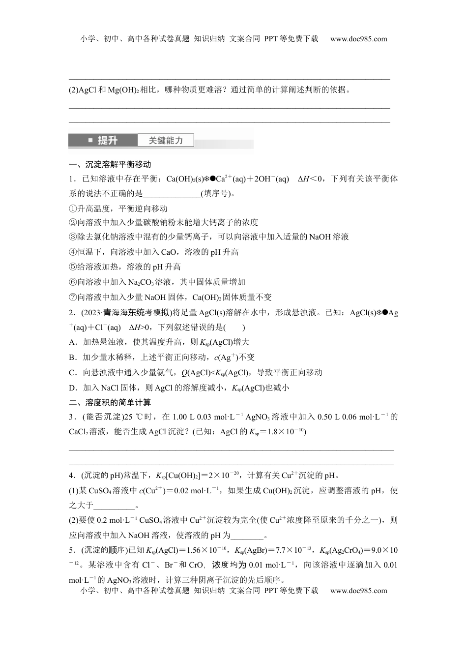高考化学复习  大单元四　第十二章　第57讲　难溶电解质的沉淀溶解平衡.docx