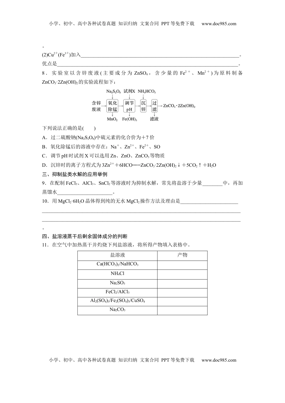 高考化学复习  大单元四　第十二章　第55讲　盐类水解原理的应用、水解常数.docx