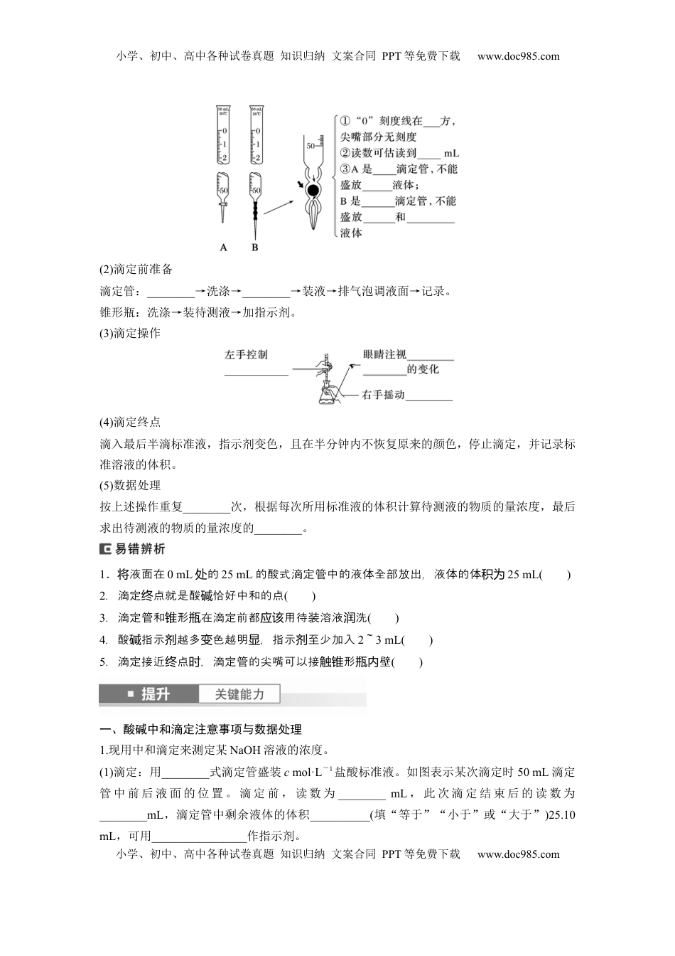 高考化学复习  大单元四　第十二章　第53讲　酸碱中和滴定及拓展应用.docx