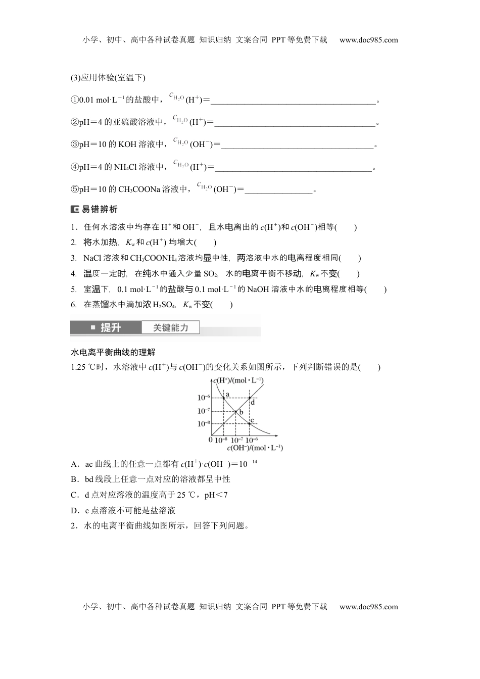 高考化学复习  大单元四　第十二章　第52讲　水的电离和溶液的pH.docx