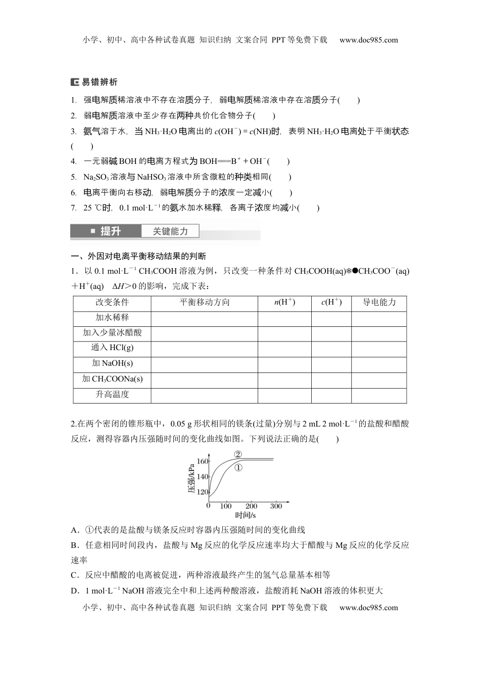 高考化学复习  大单元四　第十二章　第51讲　弱电解质的电离平衡.docx