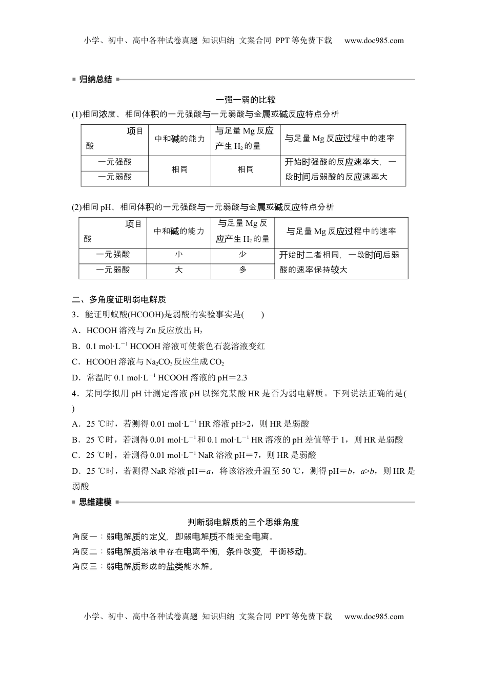 高考化学复习  大单元四　第十二章　第51讲　弱电解质的电离平衡.docx