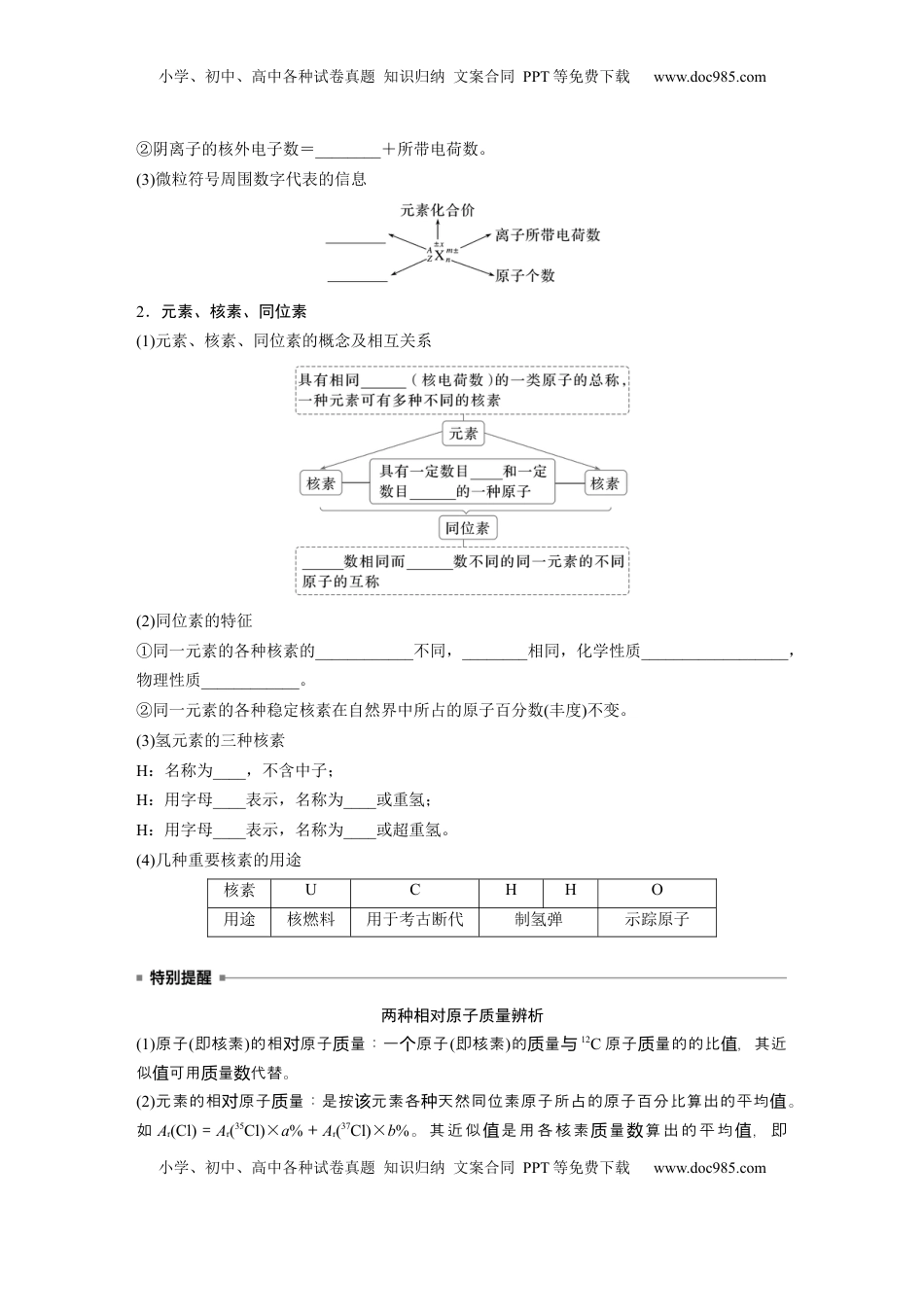 高考化学复习  大单元三　第七章　第31讲　原子结构　核外电子排布规律.docx