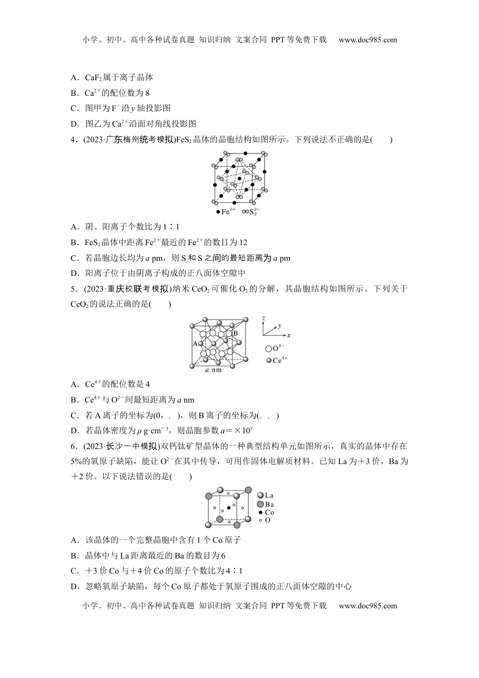 高考化学复习  大单元三　第九章　热点强化16　物质结构与性质选择题专练.docx