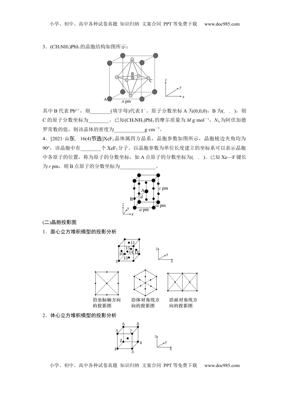 高考化学复习  大单元三　第九章　热点强化15　原子分数坐标、投影图.docx