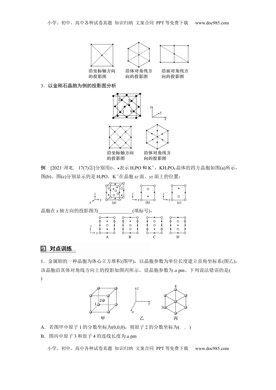 高考化学复习  大单元三　第九章　热点强化15　原子分数坐标、投影图.docx