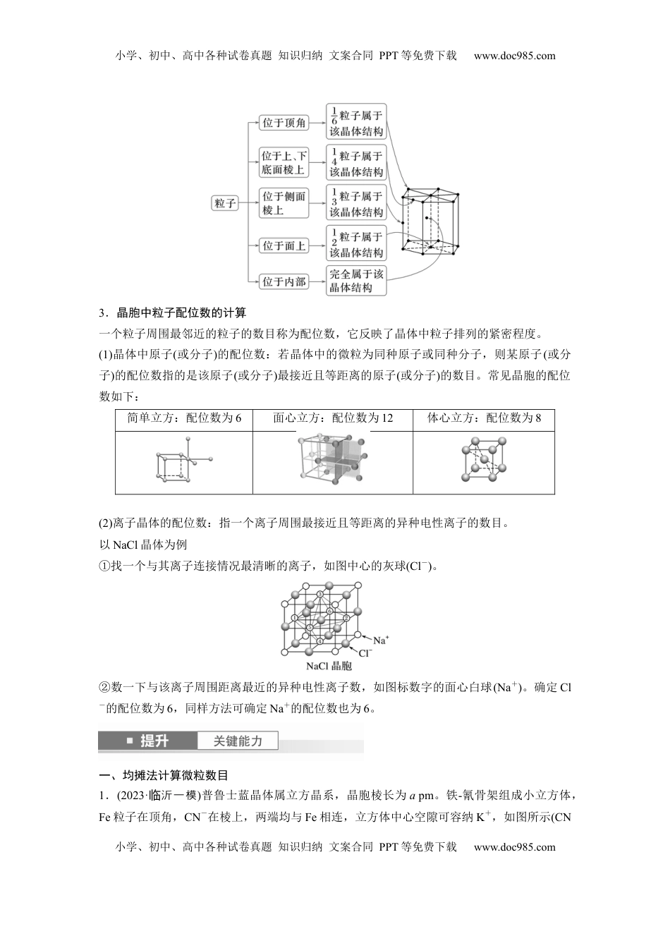 高考化学复习  大单元三　第九章　第37讲　晶胞结构分析与计算.docx