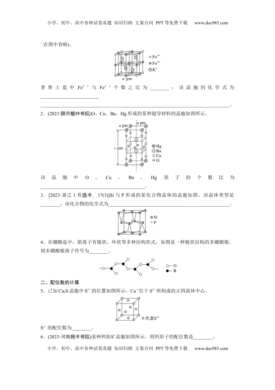 高考化学复习  大单元三　第九章　第37讲　晶胞结构分析与计算.docx