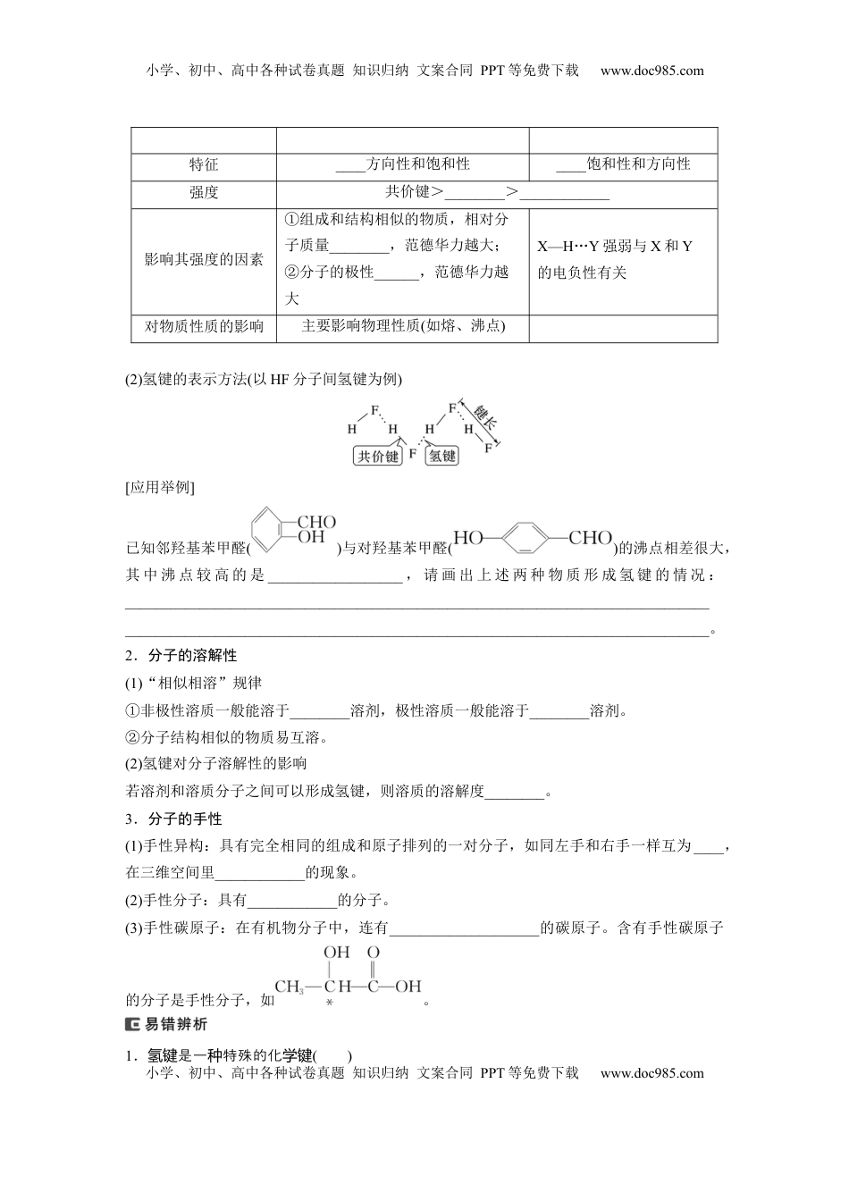 高考化学复习  大单元三　第八章　第35讲　分子的性质　配合物与超分子.docx