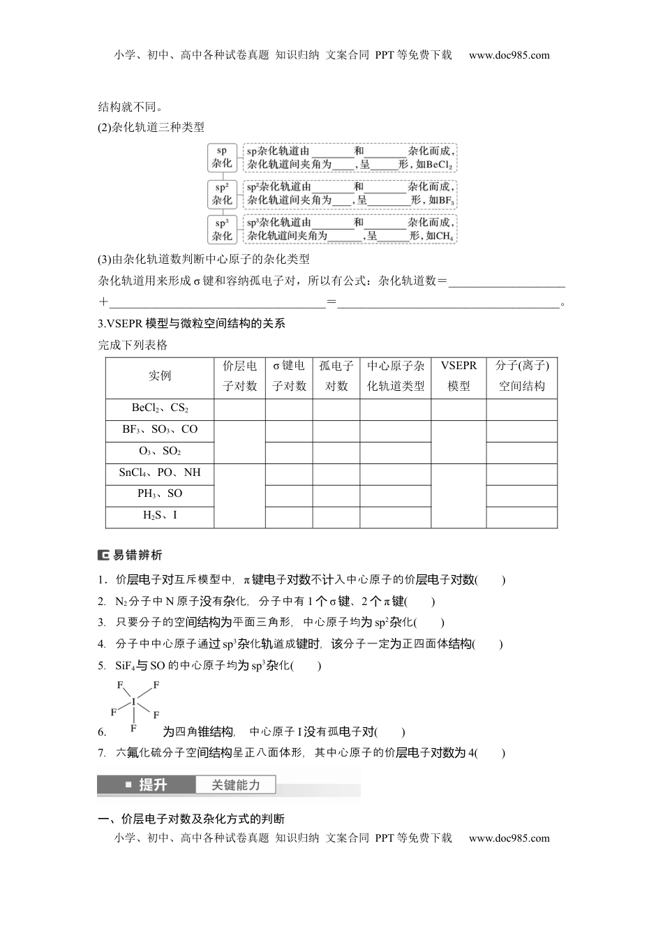 高考化学复习  大单元三　第八章　第34讲　价层电子对互斥模型、杂化轨道理论及应用.docx