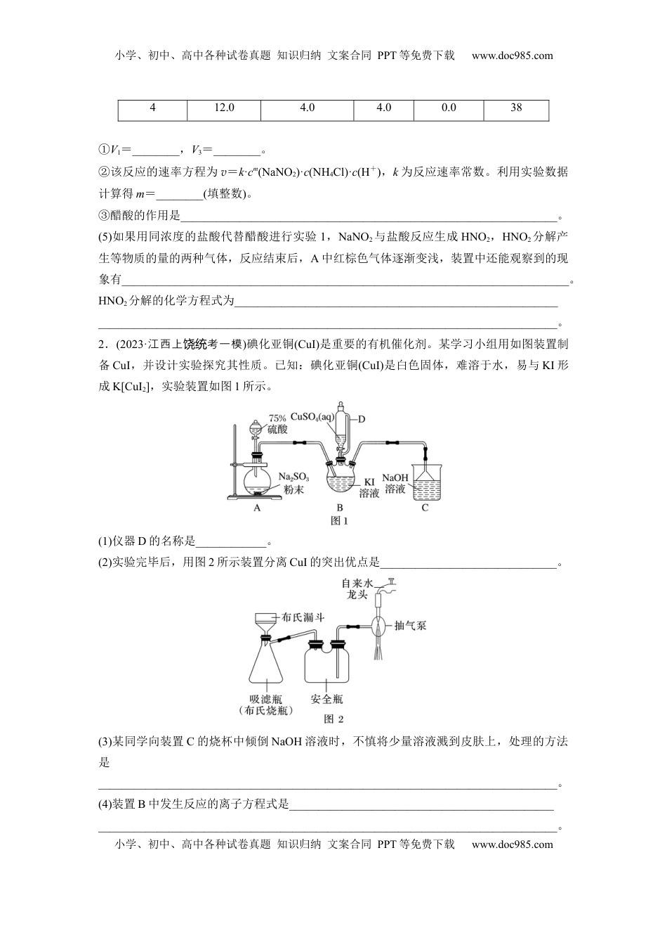 高考化学复习  大单元六　第十六章　第74讲　以性质为主的探究类综合实验.docx