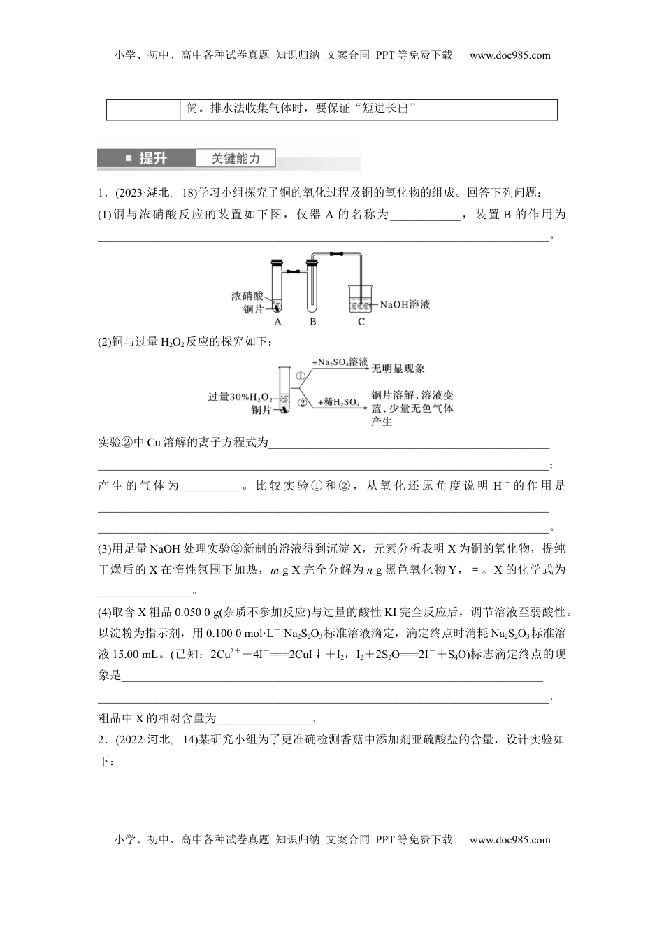 高考化学复习  大单元六　第十六章　第73讲　以物质含量或组成测定为主的综合实验.docx