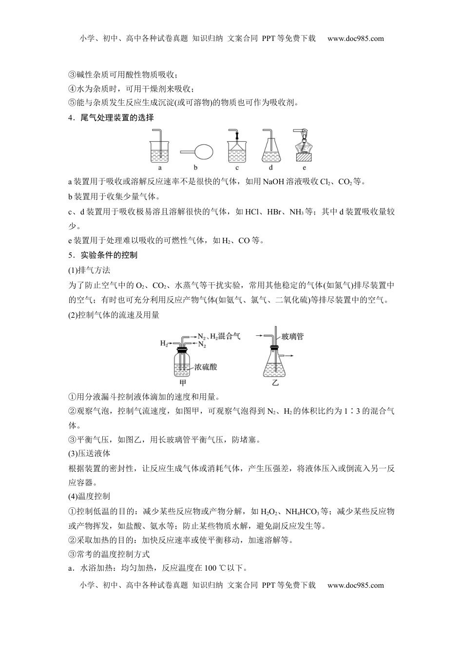 高考化学复习  大单元六　第十六章　第72讲　以物质制备为主的综合实验.docx