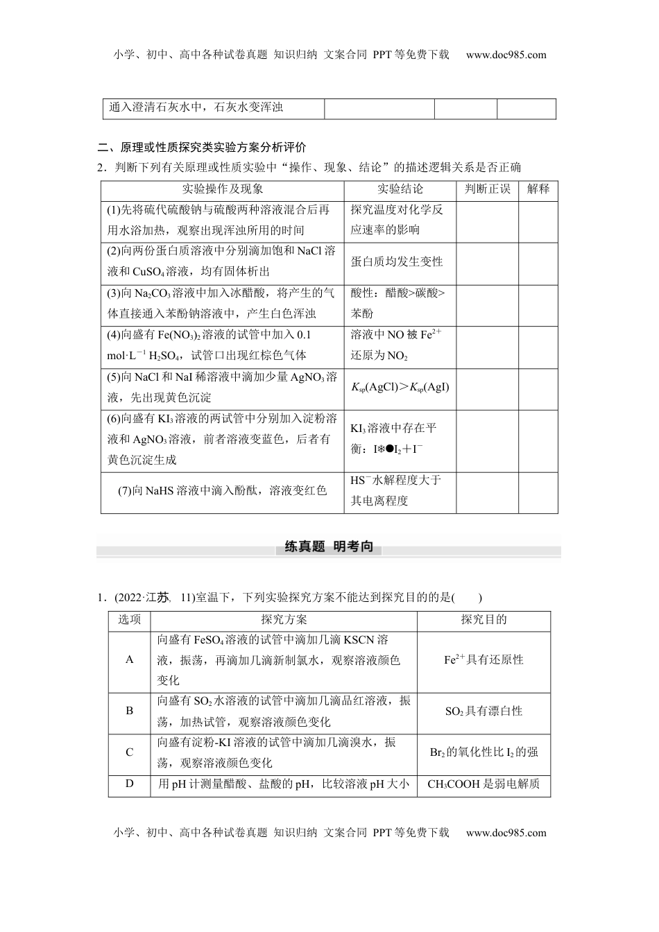 高考化学复习  大单元六　第十六章　第71讲　简单实验方案的设计与评价.docx