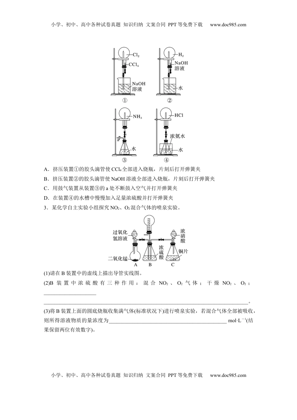 高考化学复习  大单元二　第五章　热点强化10　喷泉实验及拓展.docx