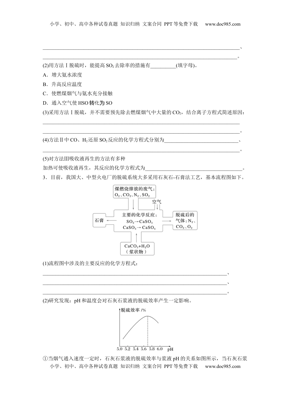 高考化学复习  大单元二　第五章　热点强化9　空气中SO2的测定及治理.docx