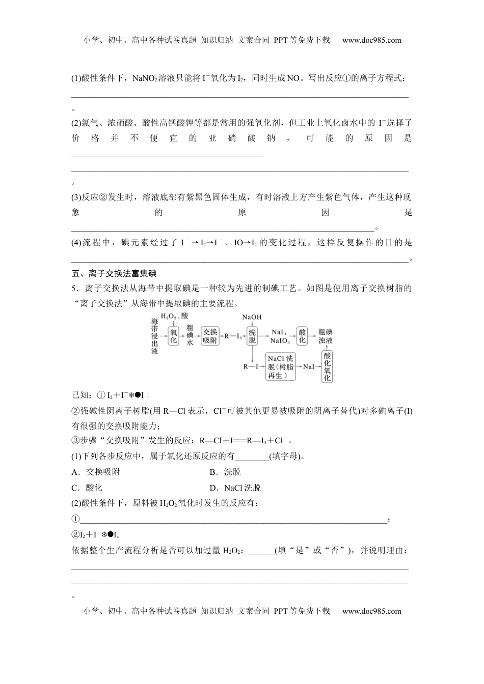 高考化学复习  大单元二　第五章　热点强化8　富集方法的应用——海水资源提取溴、碘.docx
