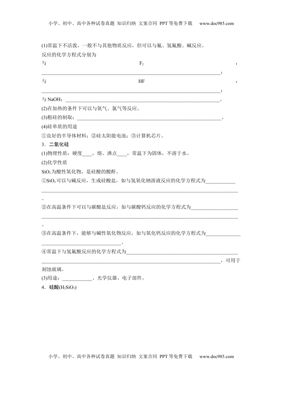 高考化学复习  大单元二　第五章　第25讲　碳、硅　无机非金属材料.docx