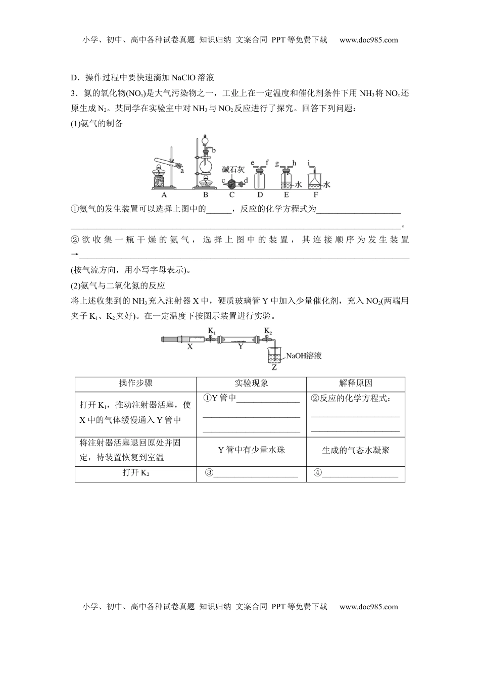 高考化学复习  大单元二　第五章　第24讲　氮及其化合物的转化关系.docx