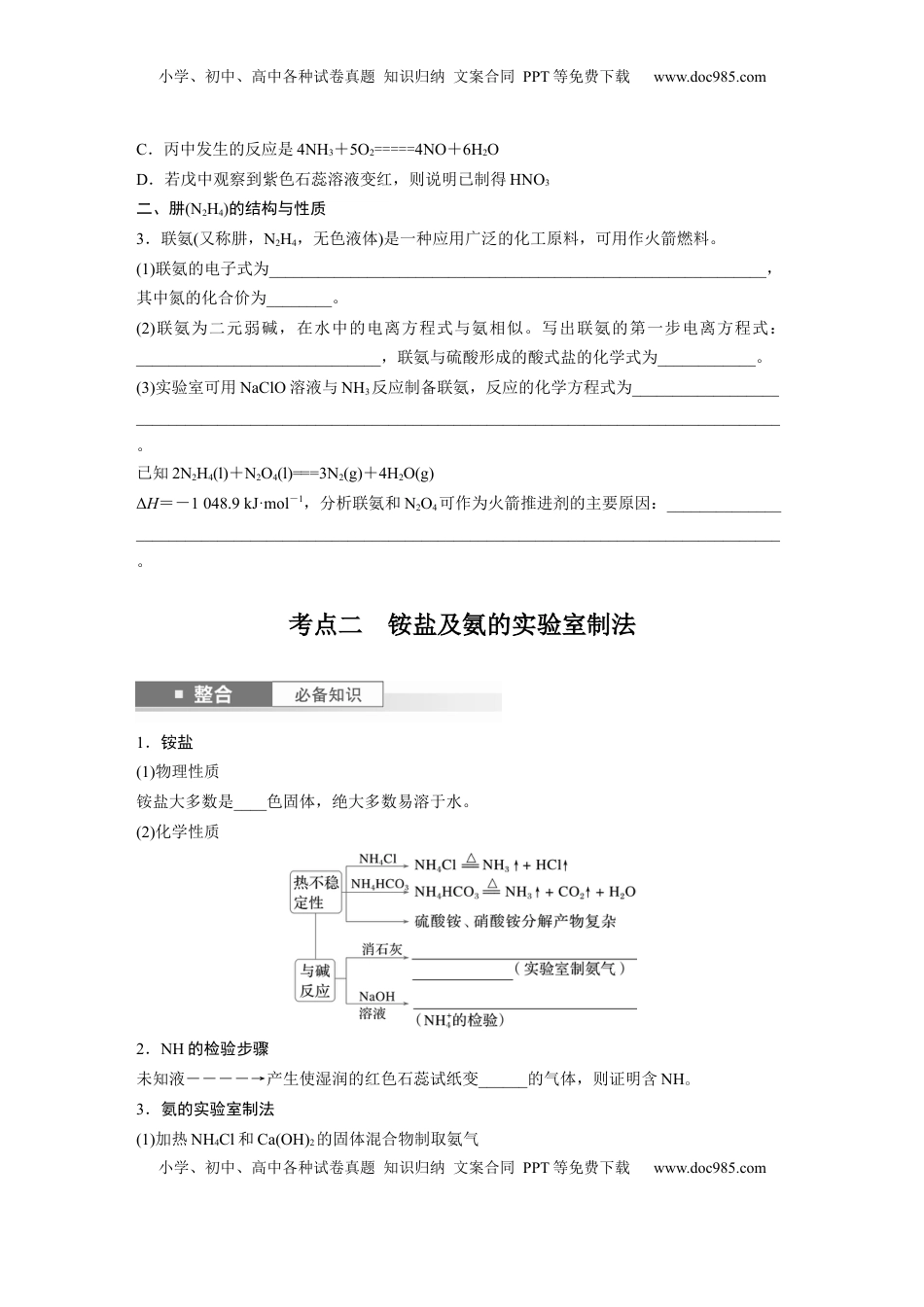 高考化学复习  大单元二　第五章　第23讲　氨　铵盐.docx