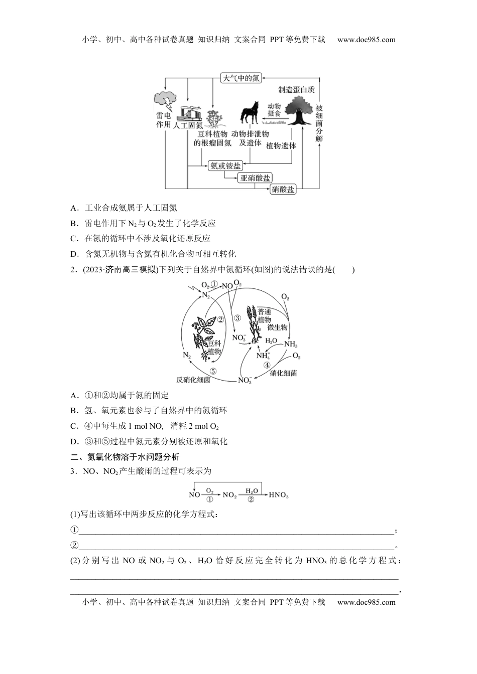 高考化学复习  大单元二　第五章　第22讲　氮及其氧化物　硝酸.docx