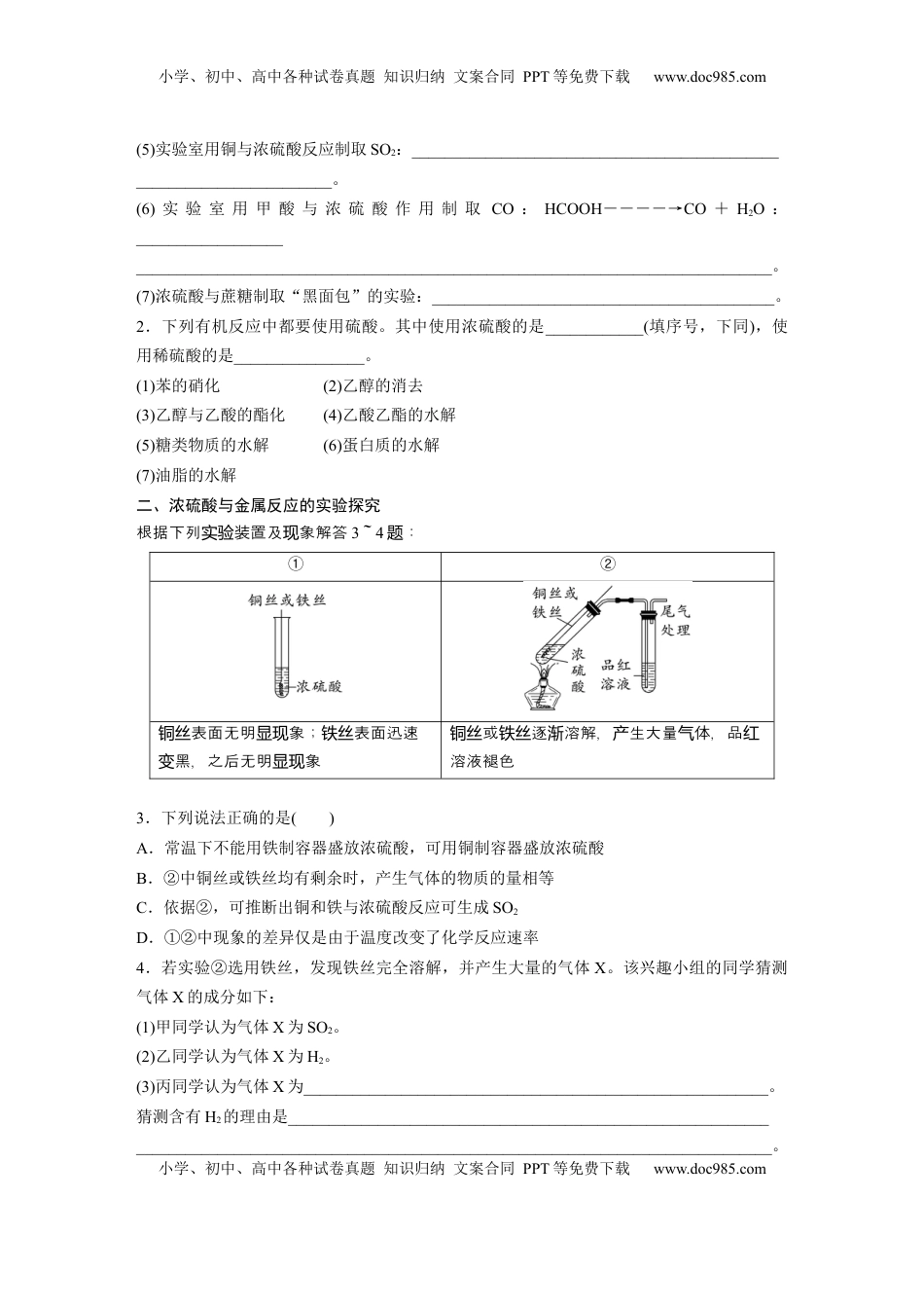 高考化学复习  大单元二　第五章　第20讲　硫酸　硫酸盐.docx