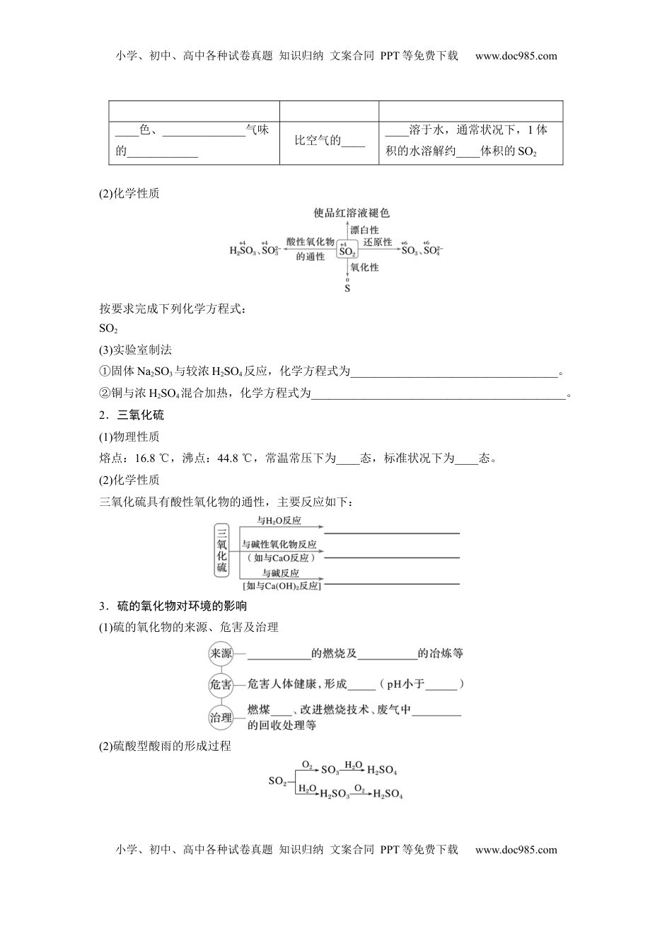 高考化学复习  大单元二　第五章　第19讲　硫及其氧化物.docx