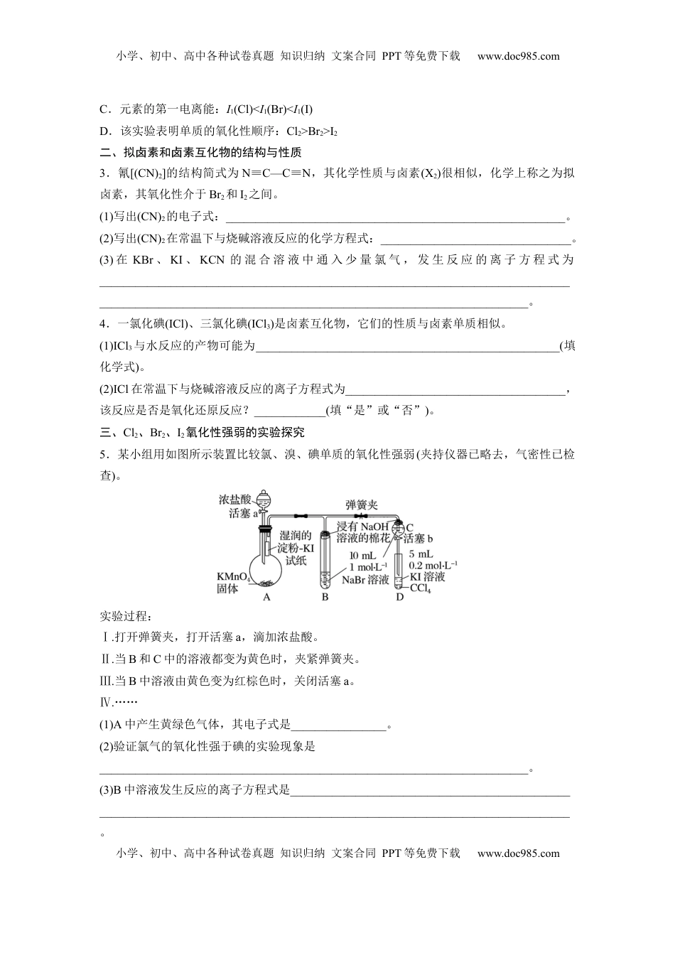 高考化学复习  大单元二　第五章　第18讲　卤族元素　溴、碘单质的提取.docx