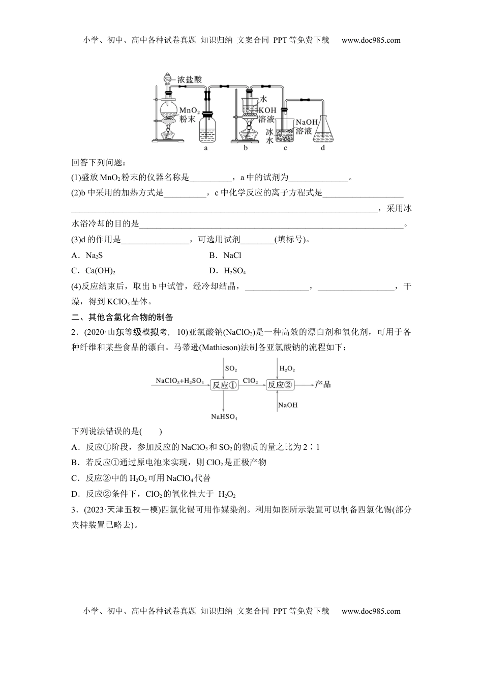 高考化学复习  大单元二　第五章　第17讲　氯及其重要化合物的转化关系.docx