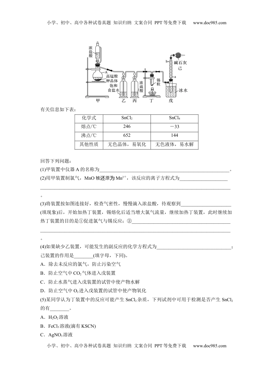 高考化学复习  大单元二　第五章　第17讲　氯及其重要化合物的转化关系.docx