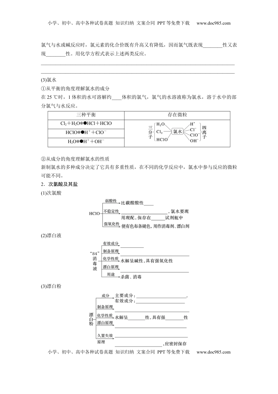 高考化学复习  大单元二　第五章　第16讲　氯及其重要化合物.docx