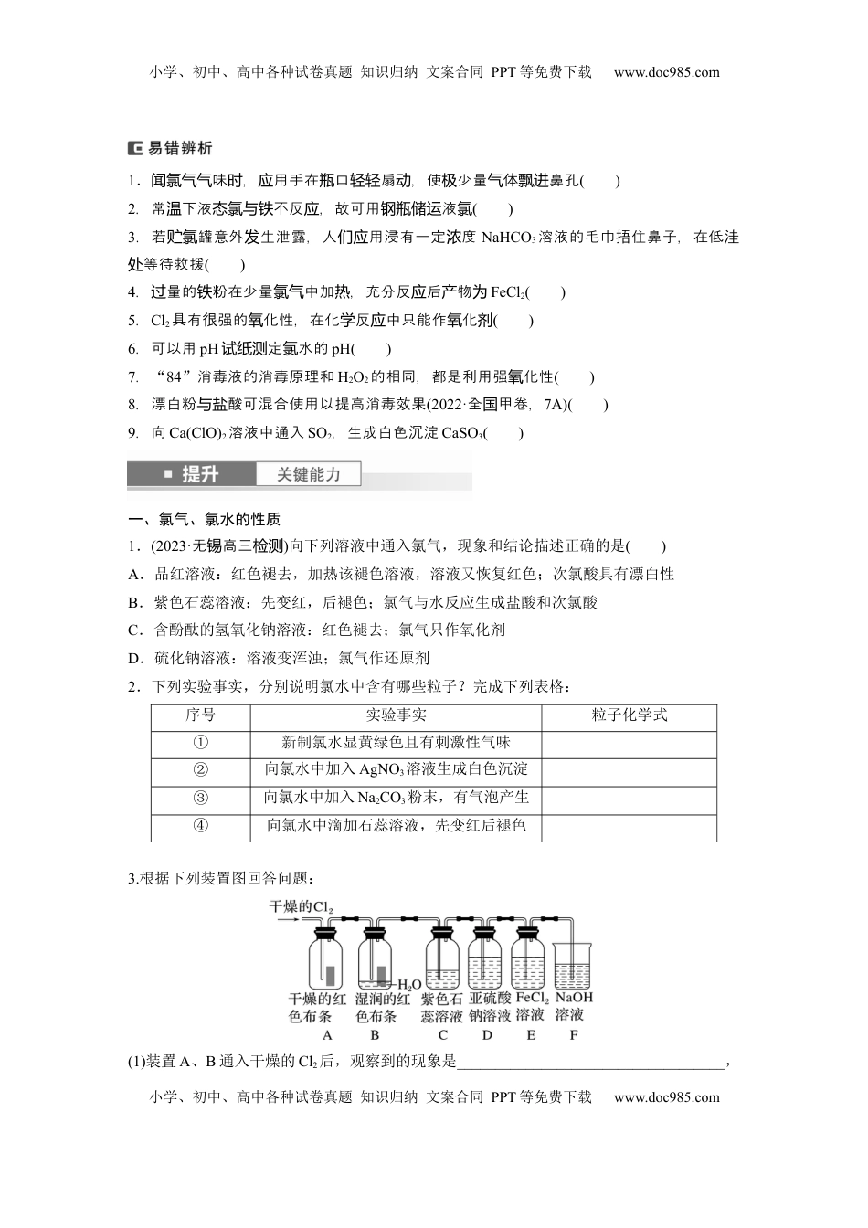 高考化学复习  大单元二　第五章　第16讲　氯及其重要化合物.docx