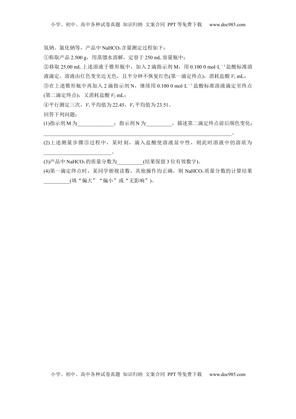 高考化学复习  大单元二　第四章　热点强化7　Na2CO3、NaHCO3含量测定的思维方法.docx