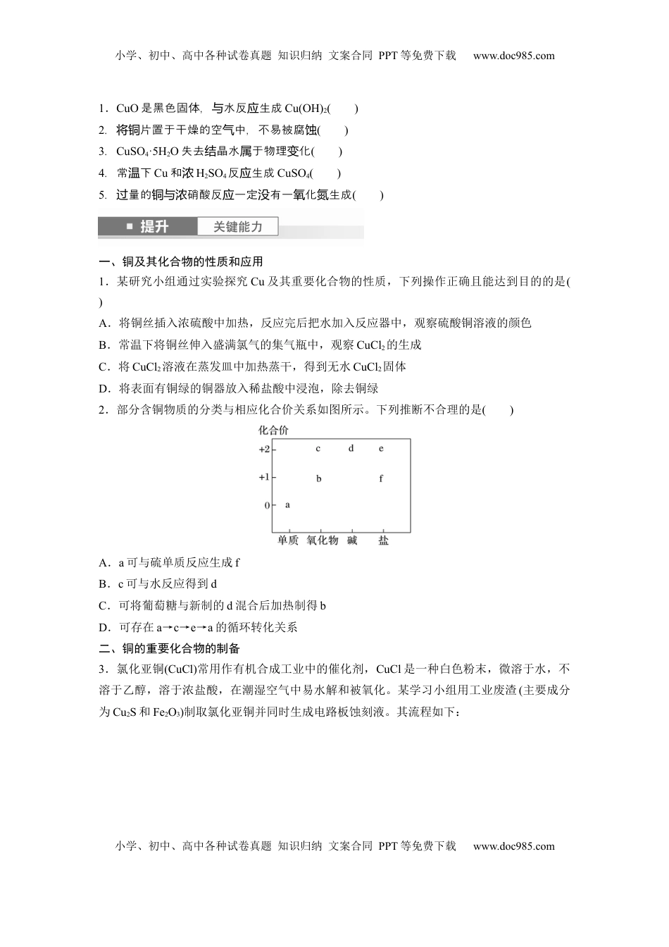 高考化学复习  大单元二　第四章　第15讲　铜　金属材料　金属冶炼.docx