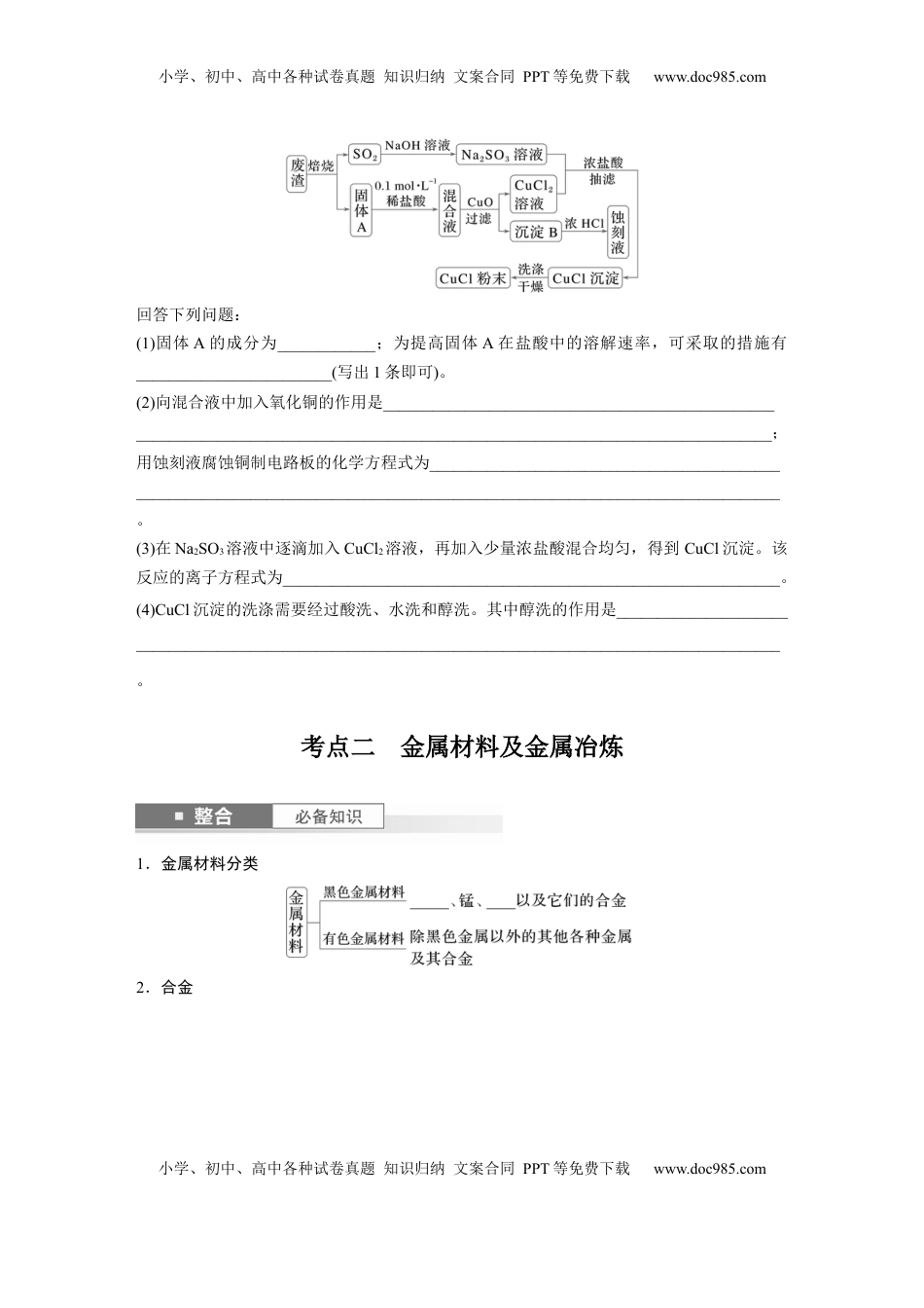 高考化学复习  大单元二　第四章　第15讲　铜　金属材料　金属冶炼.docx