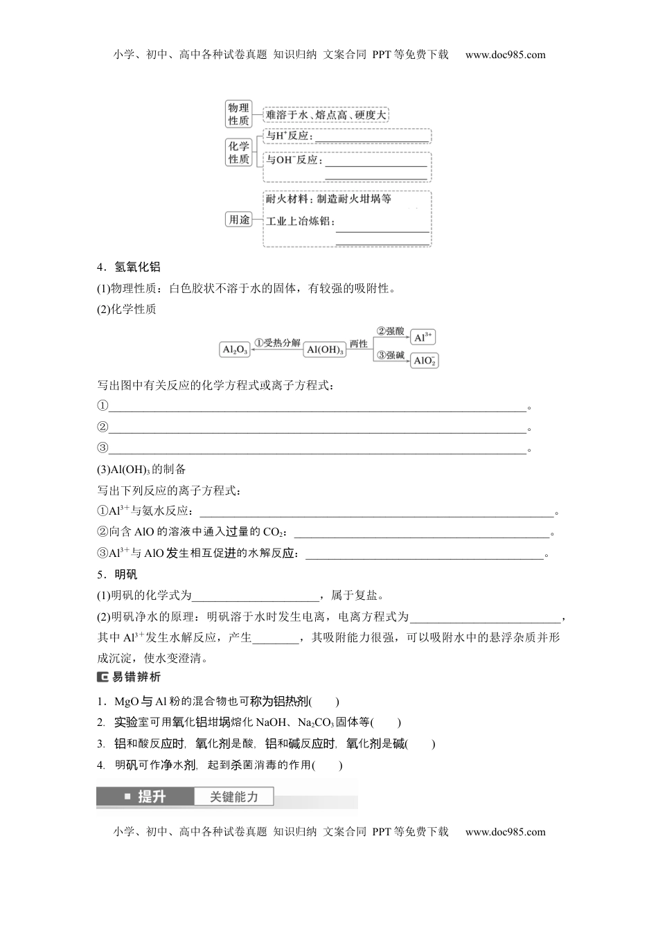 高考化学复习  大单元二　第四章　第14讲　铝、镁及其化合物.docx