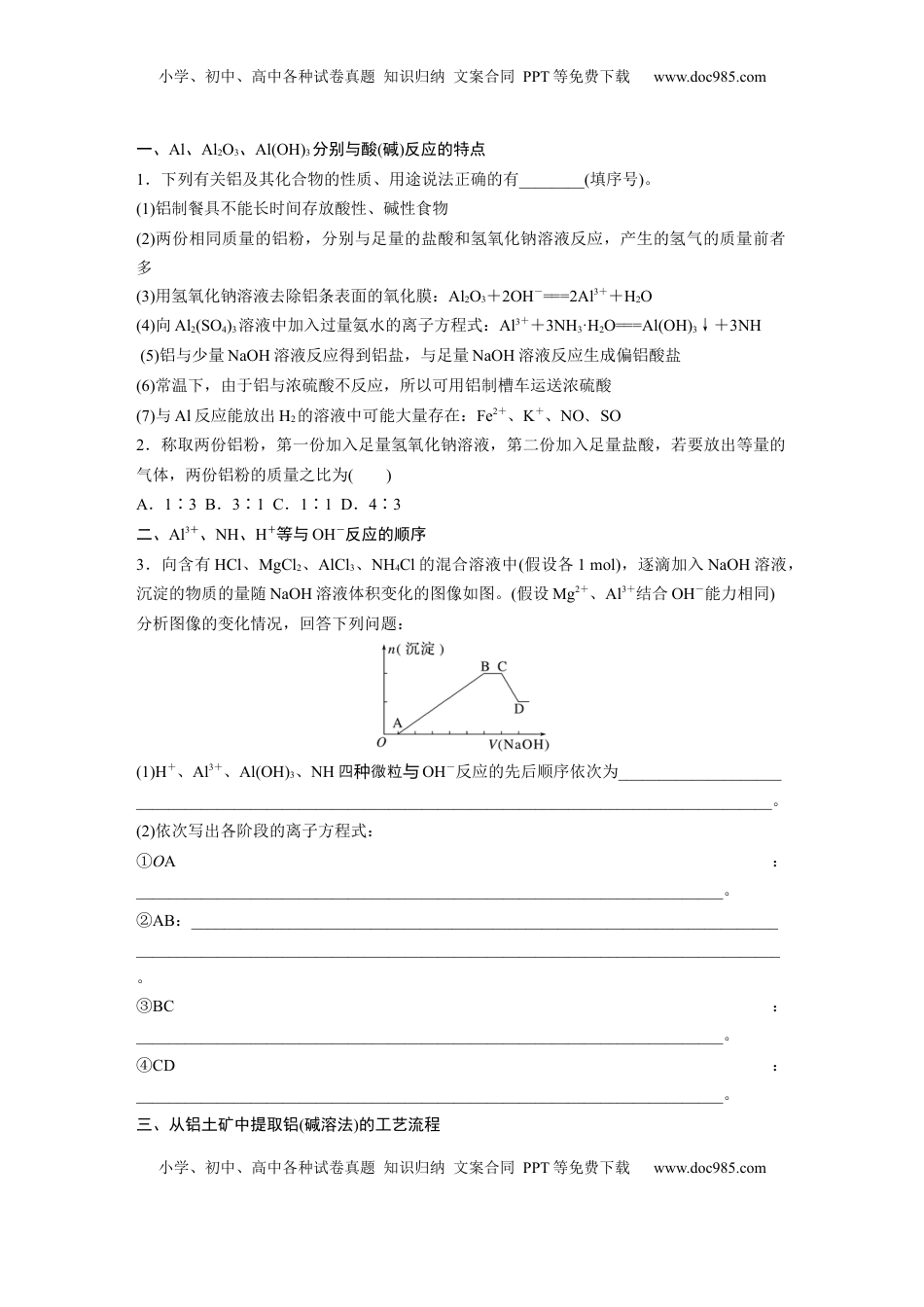 高考化学复习  大单元二　第四章　第14讲　铝、镁及其化合物.docx