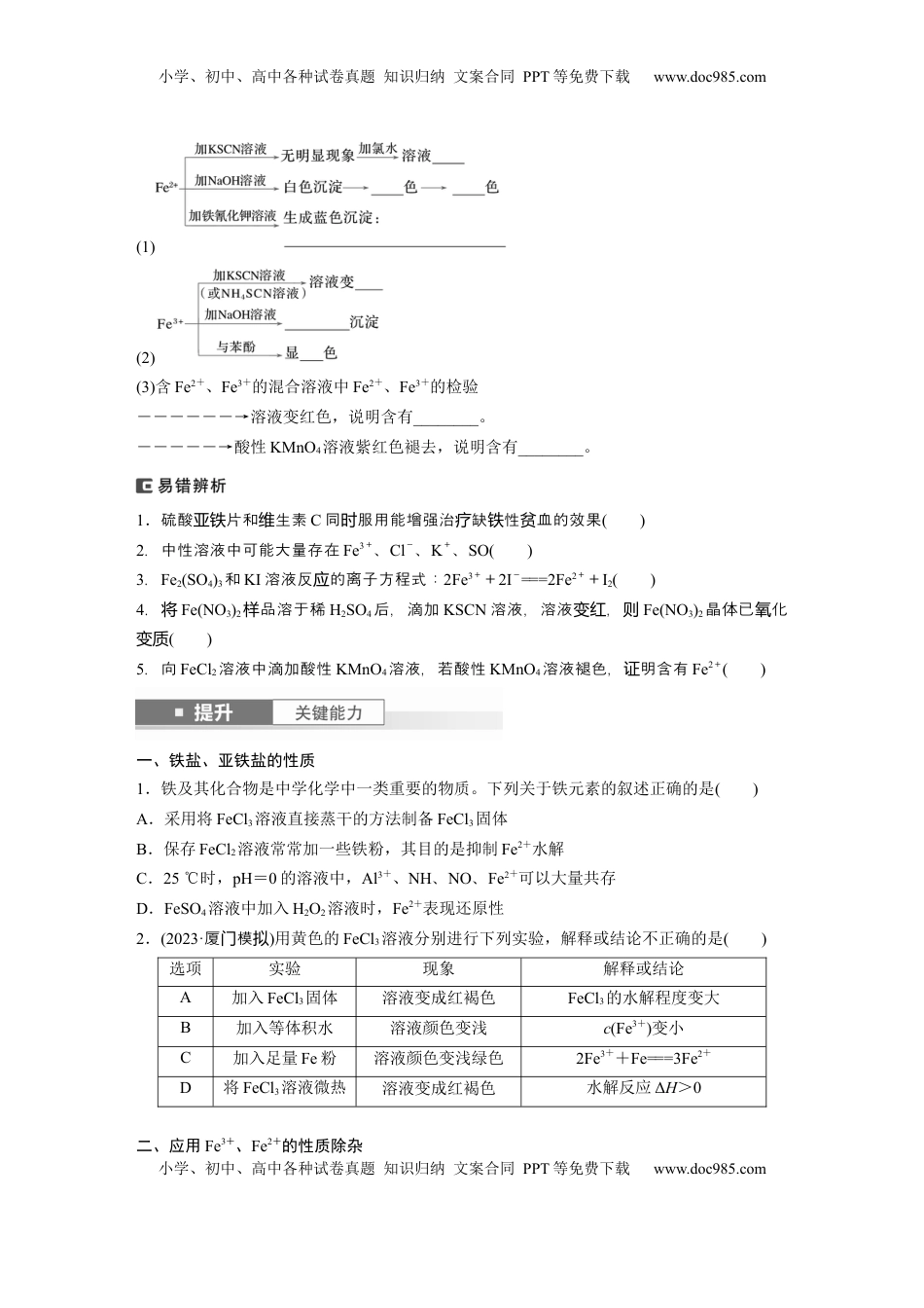 高考化学复习  大单元二　第四章　第13讲　铁盐、亚铁盐　铁及其化合物的转化.docx
