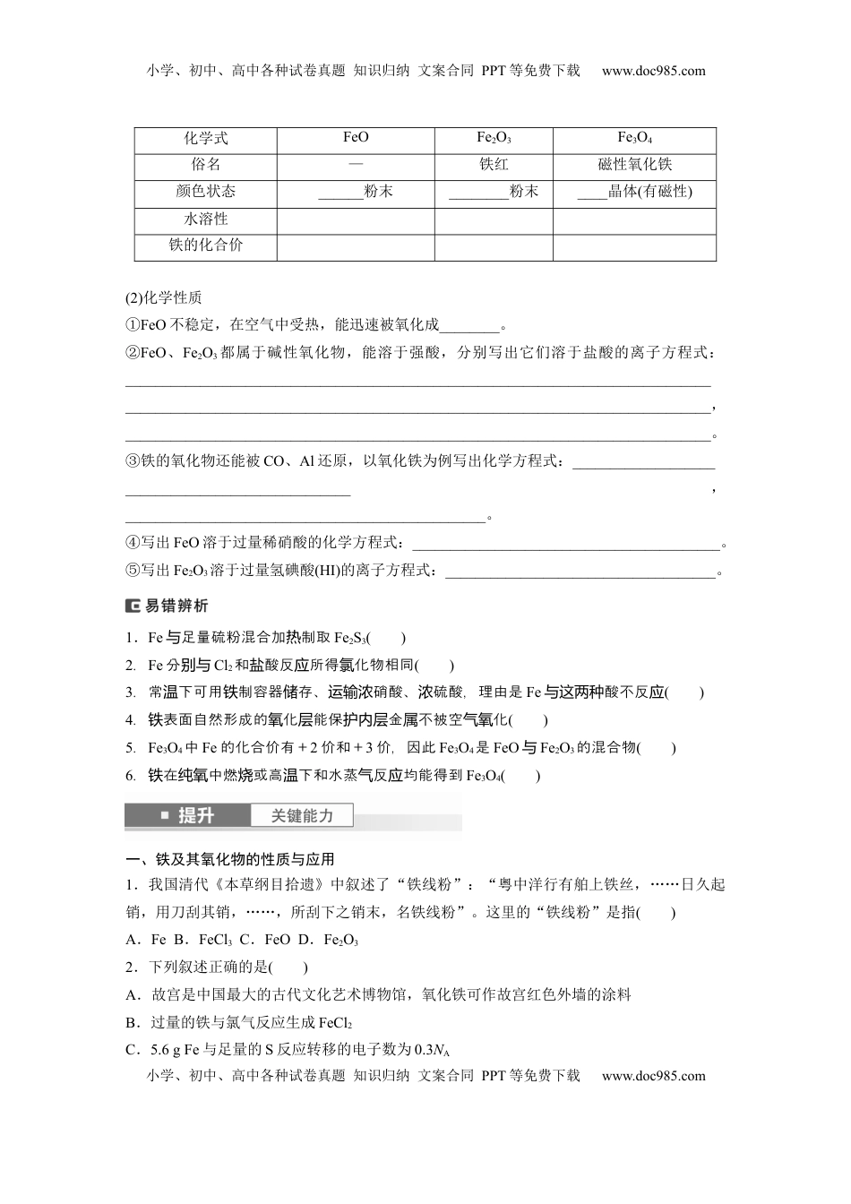 高考化学复习  大单元二　第四章　第12讲　铁及其氧化物和氢氧化物.docx