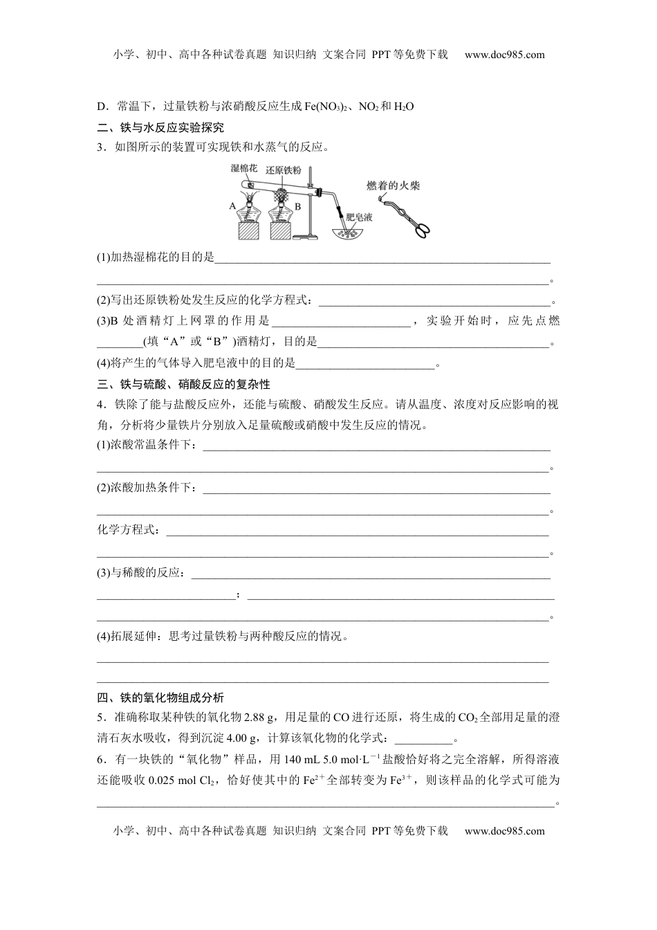 高考化学复习  大单元二　第四章　第12讲　铁及其氧化物和氢氧化物.docx