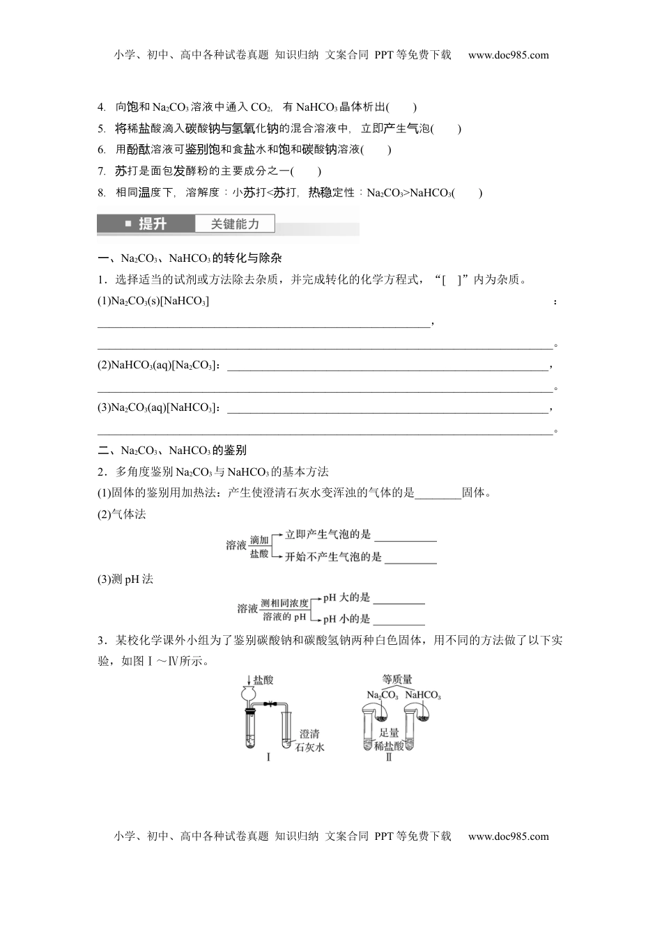 高考化学复习  大单元二　第四章　第11讲　碳酸钠和碳酸氢钠　钠及其化合物的相互转化.docx