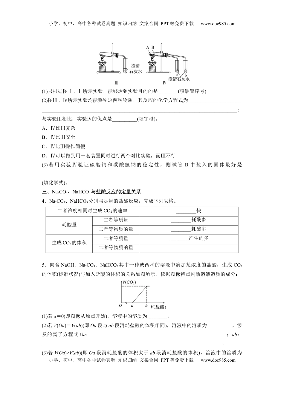 高考化学复习  大单元二　第四章　第11讲　碳酸钠和碳酸氢钠　钠及其化合物的相互转化.docx